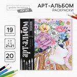 Раскраска антистресс, альбом &quot;Fashion&quot;, 20 стр.