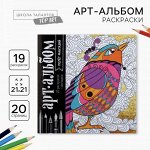 Раскраска антистресс «Полёт фантазий», 20 стр.