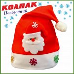Колпак новогодний Дед Мороз