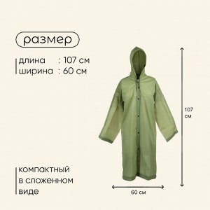 Дождевик - плащ, взрослый, р. 48-50, зелёный