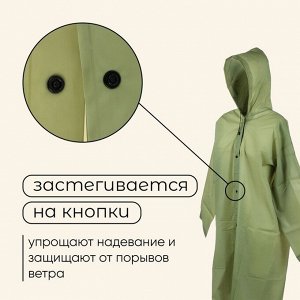Дождевик - плащ, взрослый, р. 48-50, зелёный