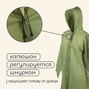 Дождевик - плащ, взрослый, р. 48-50, зелёный