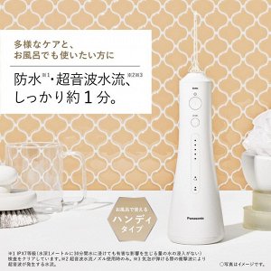 Panasonic EW-DJ55-W - портативный ирригатор для полости рта, с двумя дополнительными насадками