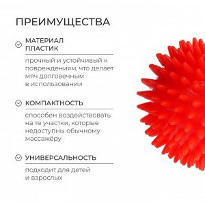 Массажёр «Ёжик», d=9 см, 90 г