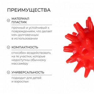Массажёр «Ёжик», d=4,5 см, 17 г