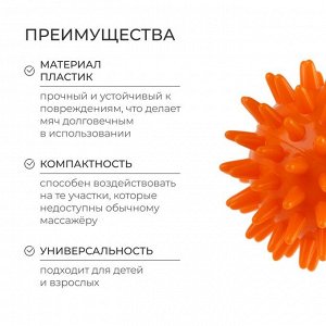 Массажёр «Ёжик», d=5,5 см, 29 г