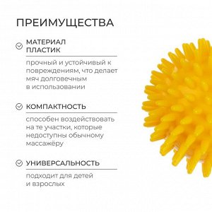 Массажёр «Ёжик», d=7,5 см, 55 г, цвет жёлтый