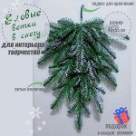 Искусственные елки, ветки