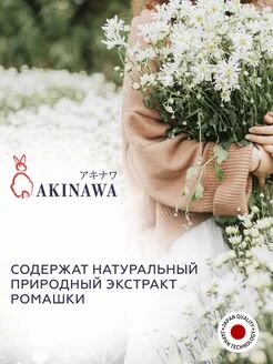 Влажные салфетки AKINAWA для интимной гигиены с экстрактом Ромашки 75 шт.
