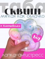 Сквиш лапка котика большая с блестками (10x11x4 см) / Игрушка антистресс/ сквиш таба лапка котика