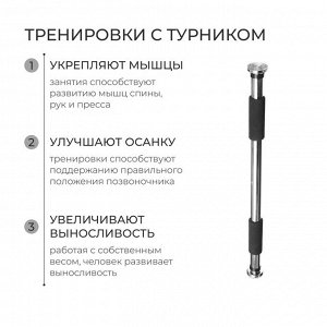 Турник раздвижной ONLYTOP, межпроёмный, 85-120 см
