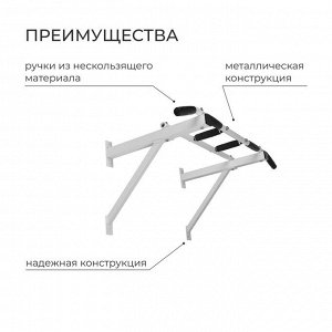 Турник настенный, трёххватный, цвет белый