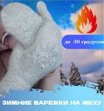 Варежки женские зимние с декором снежинка цвет серый