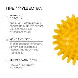 Массажёр ONLYTOP «Ёжик», d=8 см, 55 г, цвет жёлтый