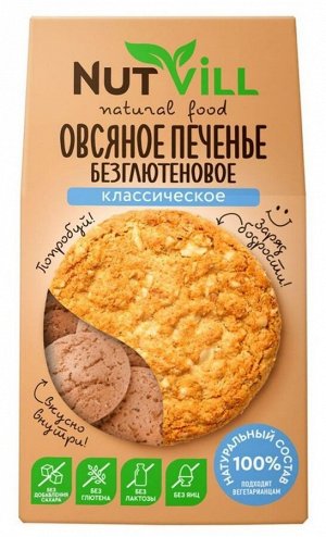 Печенье Овсяное Классическое 85 г NutVill без сахара и глютена