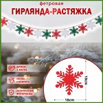 Гирлянда “Новогодняя Снежинка”