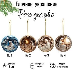 Рождественское украшение/ акрил