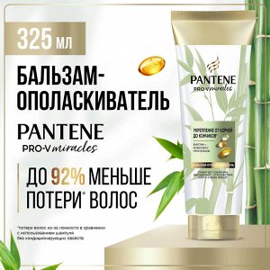 Бальзам-ополаскиватель для волос Укрепление от корней до кончиков PANTENE Miracles 325мл