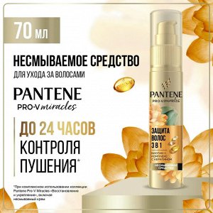 PANTENE Крем для волос Pro-V Miracles Защита волос 3в1 70мл
