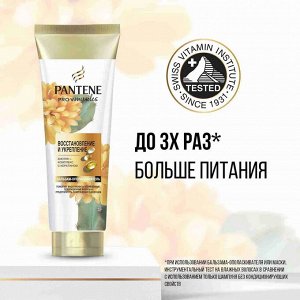 Бальзам-ополаскиватель для волос Восстановление и укрепление PANTENE Pro-V Miracles 160мл