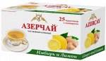 Чай зеленый Азерчай [25пак, имбирь и лимон Россия]