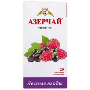 Чай черный  Азерчай [25пак, лесные ягоды, Россия]
