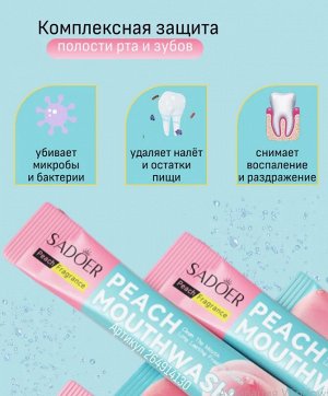 Ополаскиватель для рта в стиках Персик 1*10мл