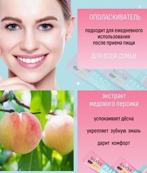 Ополаскиватель для рта в стиках Персик 1*10мл