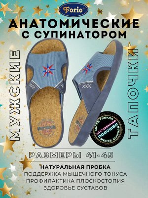 Тапочки мужские