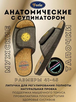Тапочки мужские