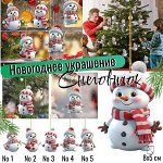 Новогоднее украшение &quot;Снеговичок&quot;/акрил