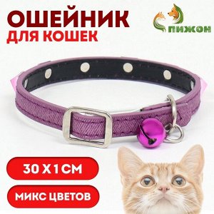 Ошейник "Люкс", 30 х 1 см, микс цветов