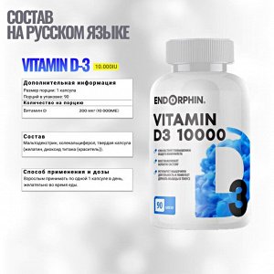 Витамин Д3 Endorphin Vitamin D3 10000 - 90 капсул.
