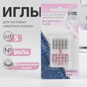 Иглы для бытовых швейных машин, для джинсовых тканей, №90/14, 5 шт.