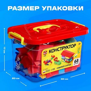 Конструктор пластиковый «Универсальный», 68 деталей