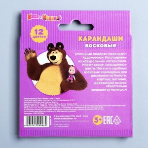 Восковые мелки - карандаши «Маша и медведь», 12 цветов