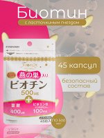 MARUMAN  биотин и экстракт ласточкиного гнезда, 45 шт .