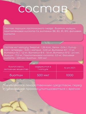 Биотин - восстановление ногтей, волос, кожи на 45 дней, Япония