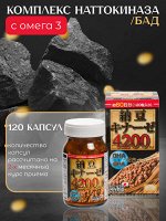 Наттокиназа + DHA+EPA, MARUMAN, 120 капсул (60 дней)