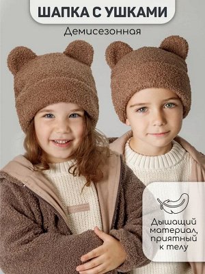 Шапка плюшевая с ушками мишки детская Amarobaby Plush, коричневый