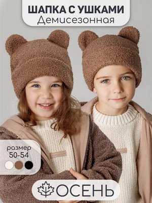 Шапка плюшевая с ушками мишки детская Amarobaby Plush, коричневый