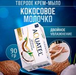 ШОК ЦЕНА!!! Туалетное мыло &quot;Весна&quot; AQUATEL кокосовое молочко 90 гр.