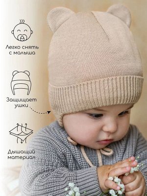 Шапка детская вязаная Amarobaby Pure Love BEAR WINTER, зимняя, с утеплителем, бежевая