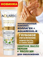 Крем для рук Aquatel с эфирным маслом нероли, 75 мл