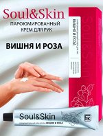 Крем для рук Vilsen Soul&amp;Skin Парфюмированный Вишня и Роза 65мл