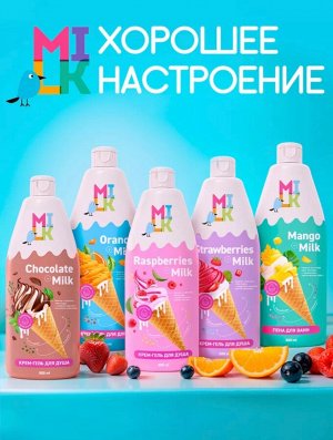 Крем-гель для душа Милк Натур 800мл. "Молоко и Шоколад"
