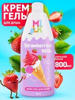 Крем-гель для душа Милк Натур 800мл. &quot;Молоко и Земляника&quot;