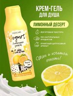 Гель для душа Delicare Yougurt &quot; Лимонный десерт &quot; 400мл