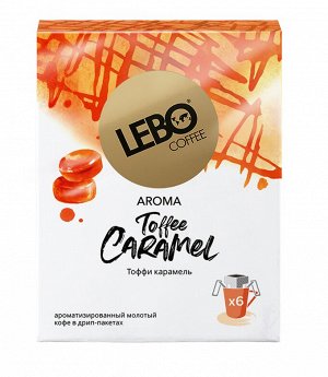 Кофе ЛЕБО Тоффи карамель молот. дрип-пакет 63гр (6шт)