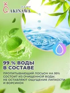 Влажные салфетки AKINAWA с лаймом 15 шт.